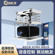 【佳庭】家用超薄隐藏交剪式投影仪电动吊架伸缩机升降投影仪支架