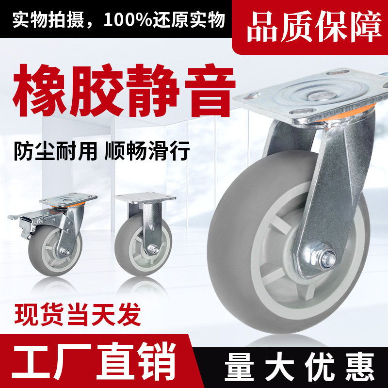 重型6寸橡胶静音万向刹车脚轮