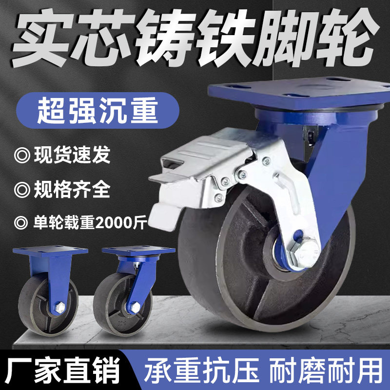 超重型万向轮铸铁实芯全铁轮4寸脚轮/万向轮
