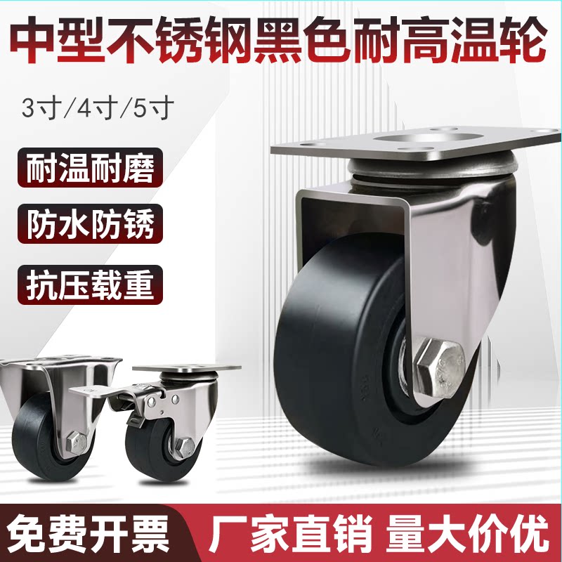 中型不锈钢脚轮3寸4寸5寸耐高脚轮/万向轮