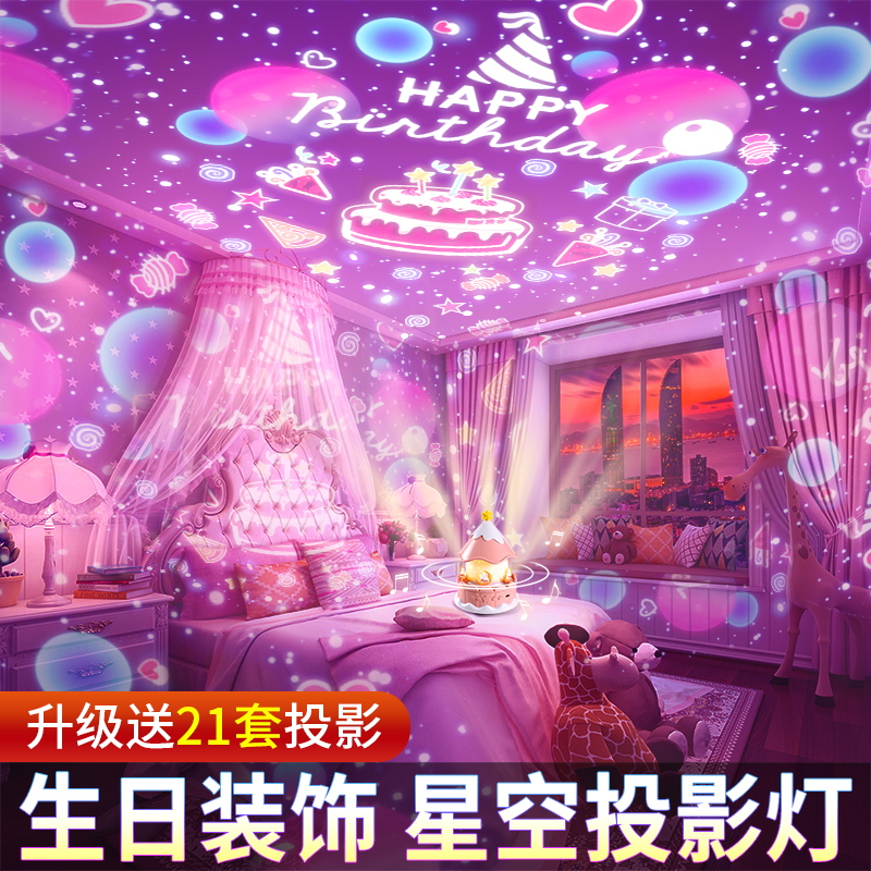 生日装饰场景布置儿童女孩房间卧A室顶氛围满天星星空投影灯小夜