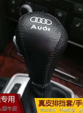 06 07 08 09 10 11年12老款奥迪A6L A4L档把套Q5挂QX7档杆套排挡