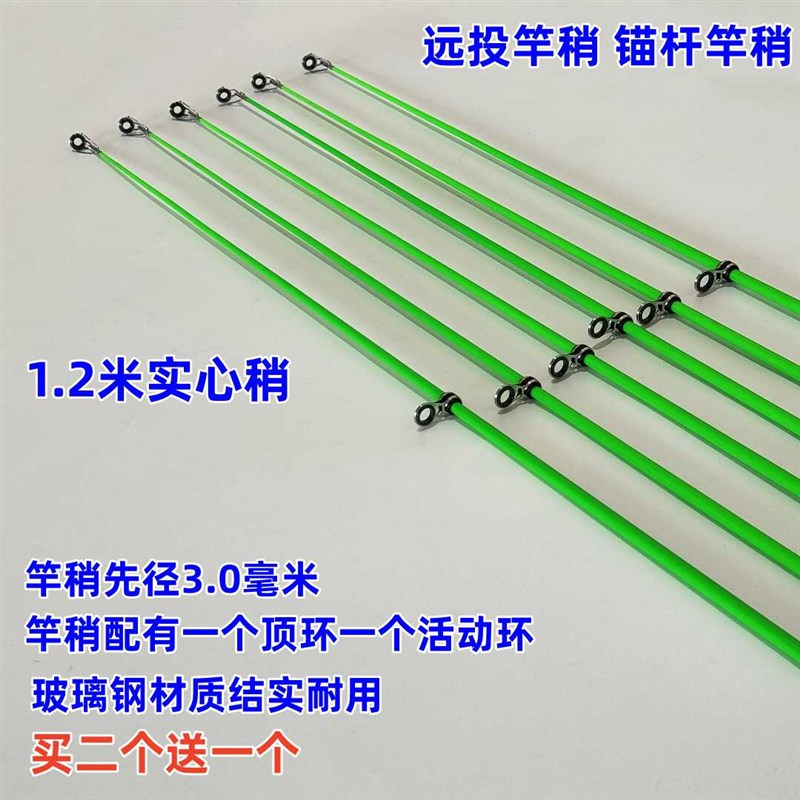 1.2米b玻璃钢实心稍远投锚竿稍一节玻纤超硬diy甲鱼枪锚杆杆稍尖