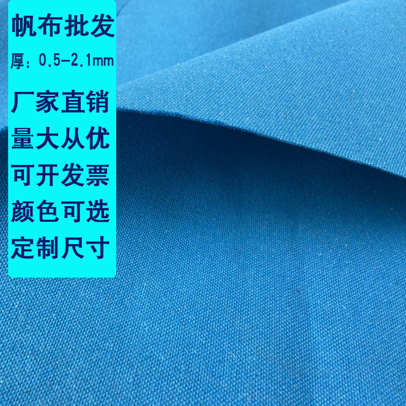 帆布布料加厚特厚粗n帆布耐磨防晒工业帆布白色黑色绿色灰色帆布