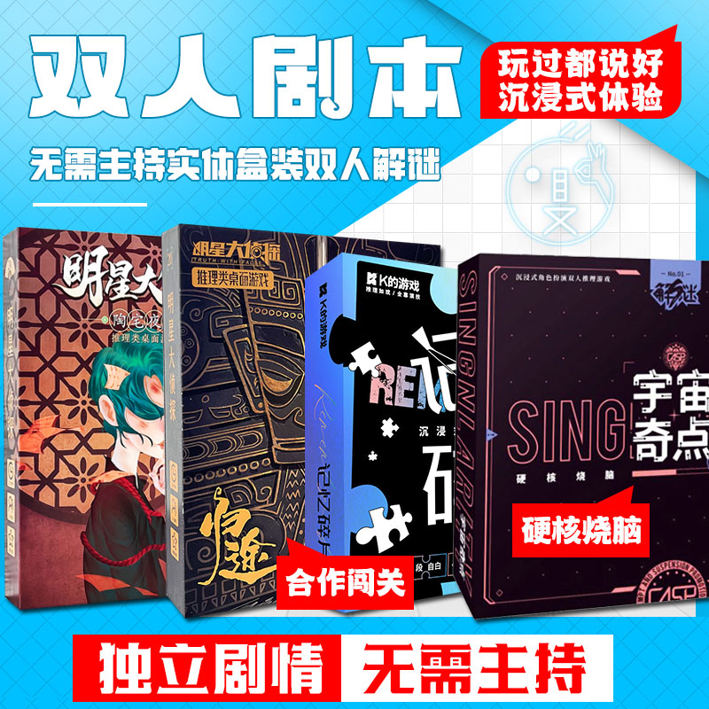 双人桌游儿童剧本杀实体本单人明星D大侦探两人剧本杀盒装无需主