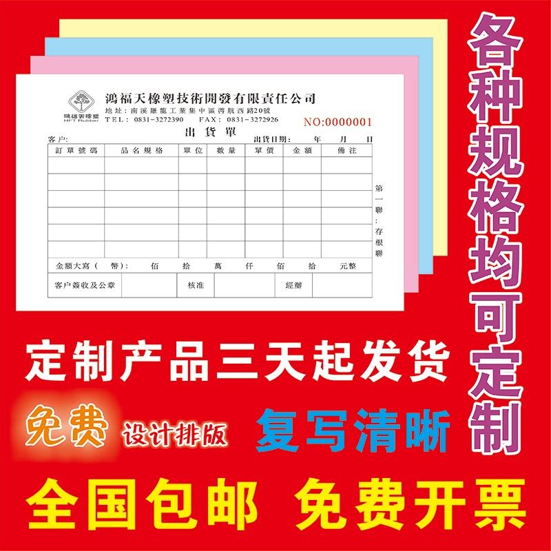 送货单收据订定做二三四联点菜销售货清单印刷出入库X票据合同定