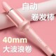 40mm加粗全自动m卷发器大波浪负离子不伤发电动卷发器懒人卷发神