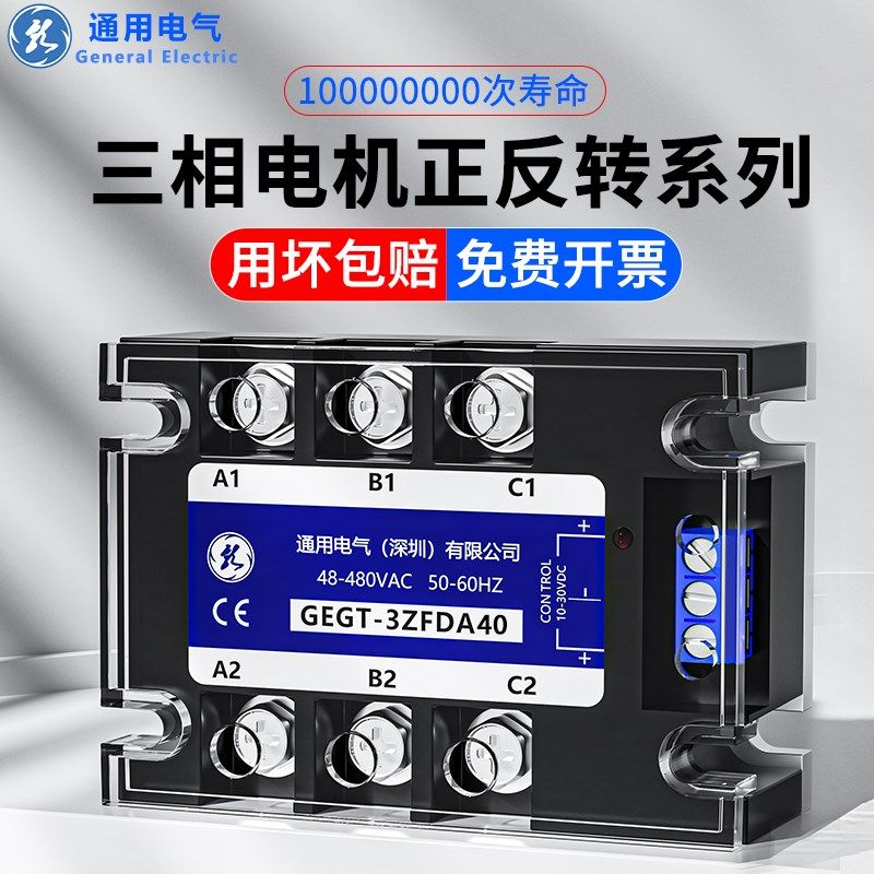 通用电气a220v三相电机正反转固态继电器直流控交流380模块SSR-3Z