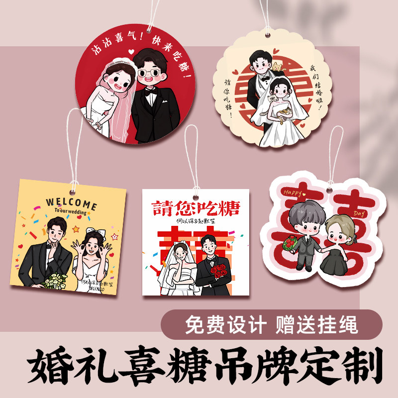 喜糖盒吊牌定制婚礼伴手礼小卡m片打印结婚卡通人物名字吊卡糖果