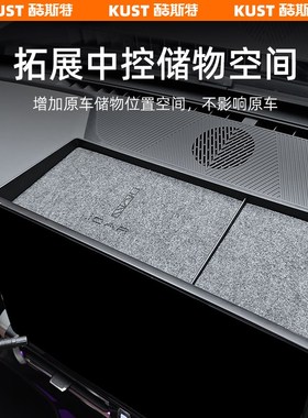 奇瑞iCAR03/03T仪表台储物盒扶手箱收纳盒中控拓展V置物盒升级改