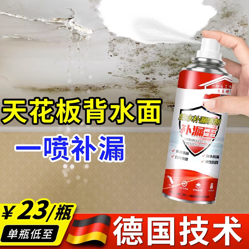 天花板背水e面渗水修补神器防水补漏卫生间涂料漏水屋顶堵漏王喷