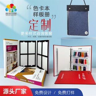 色卡样品册定制印刷折页活页夹产品样板册设计纺S织面料色板展示