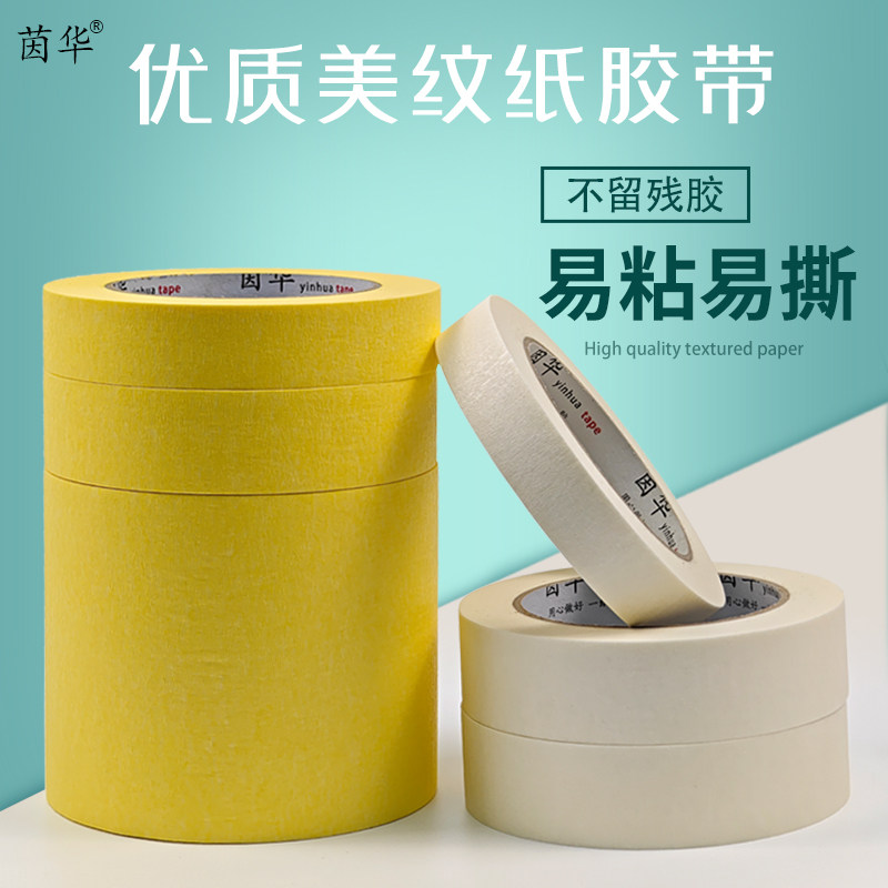 黄色高粘美纹纸胶带环氧地坪漆停车位r羽毛篮球场划线贴纸装修美