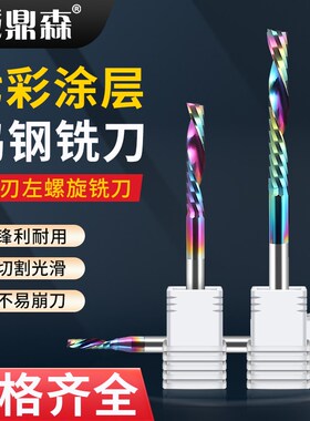 左旋七彩涂层单刃螺旋铣刀3.175切割压克力雕刻Qpvc电脑雕刻机刀