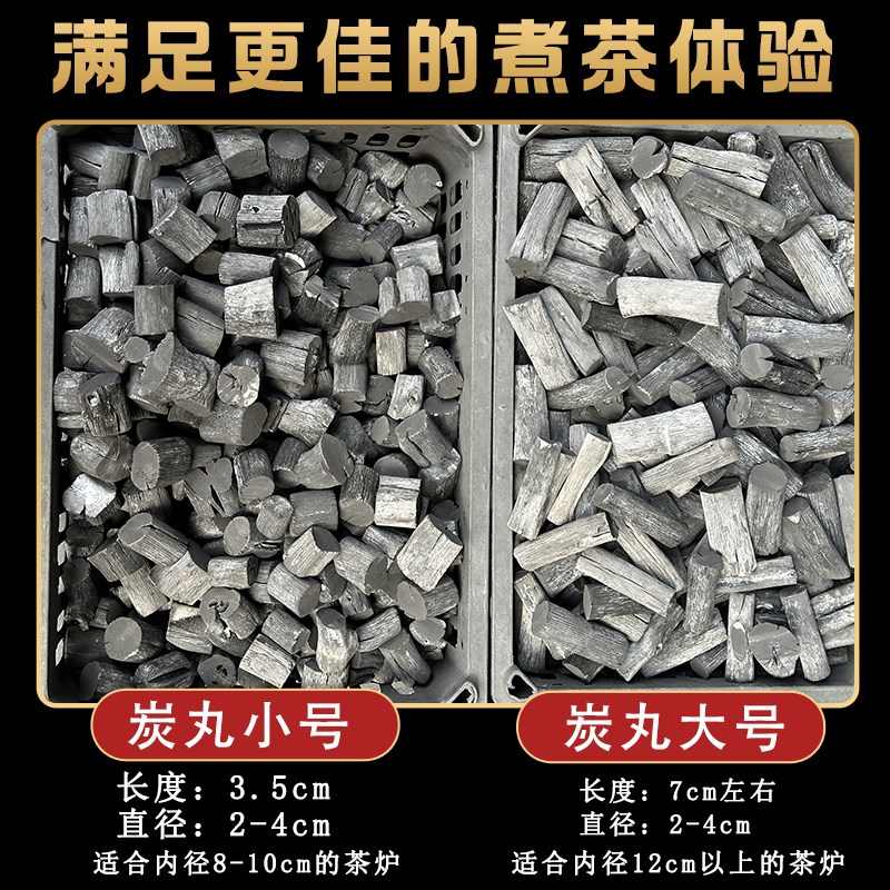 煮茶炭炭丸备长炭室内煮茶F用炭功夫茶喝茶烧水茶道