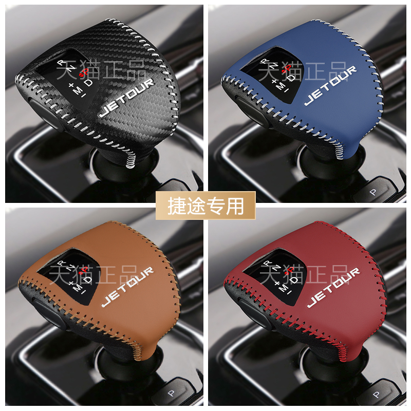 捷途X90pelus x70plus档把套x70s档位套x90挂挡头套排挡套内饰改