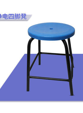 防静电凳子圆凳黑色四脚凳电子厂无尘车间工作椅高50 5R5 60 65CM