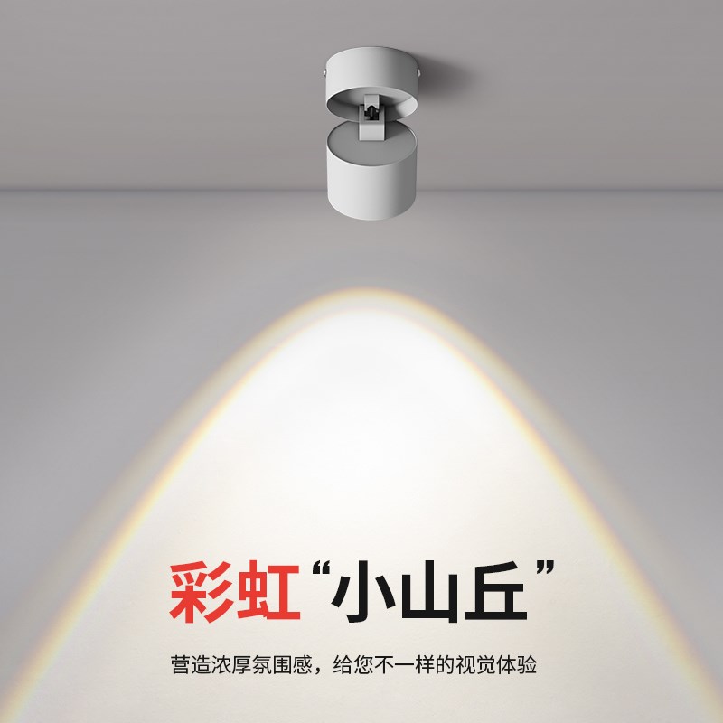 明装可调角c度网红彩虹小山丘免开孔射灯客厅家用洗墙走廊过道筒
