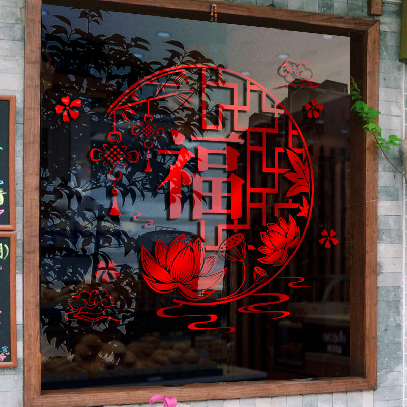 喜庆墙贴202h3新年过年春节装饰兔年橱窗贴玻璃门贴纸福字窗花贴