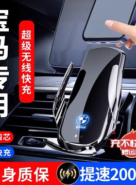 宝马mini/5系3系l2系1系7系X1X2X3X4X5X6X7/ix3专用汽车载手机支