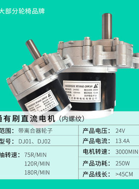 通用轮椅配件电机24V 九圆好哥泰合贝珍老人Q老年电动轮椅车电机