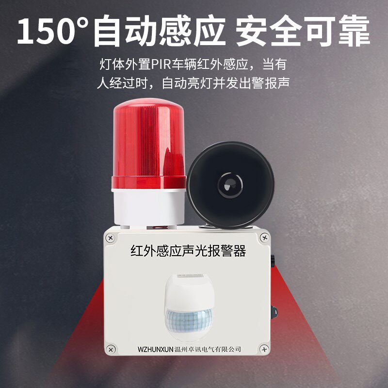 人体感应声光报警l器语音播报提示器户外红外线防盗报警器