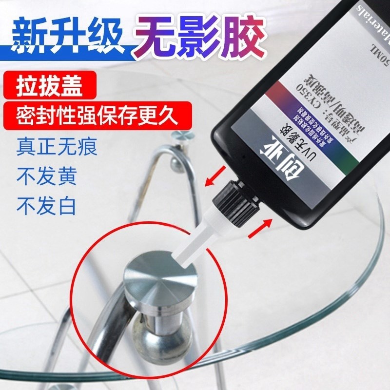 UV无影胶水高强度粘钢化玻璃茶几金属装饰M吊灯紫外线加固快干环