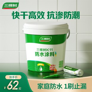 三棵树漆k11卫生间厨房防水涂料墙面地面漏水补漏堵漏.材料防水胶