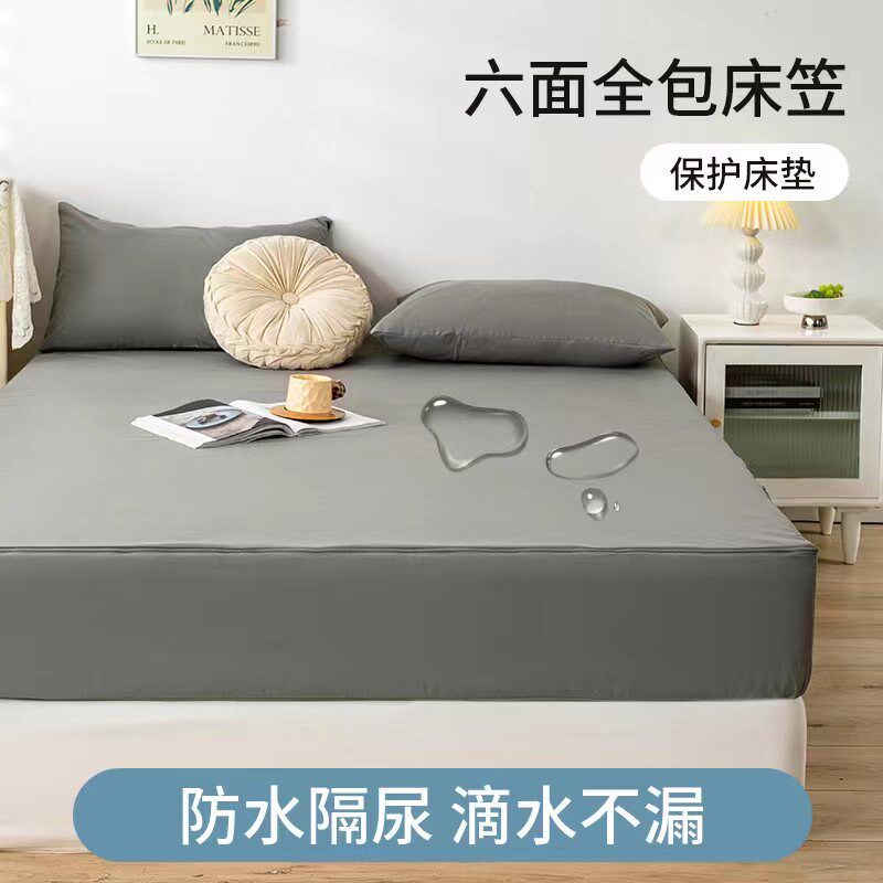 防水隔尿a阻螨单件六面全包床笠床罩床垫保护罩防尘席梦思保护套