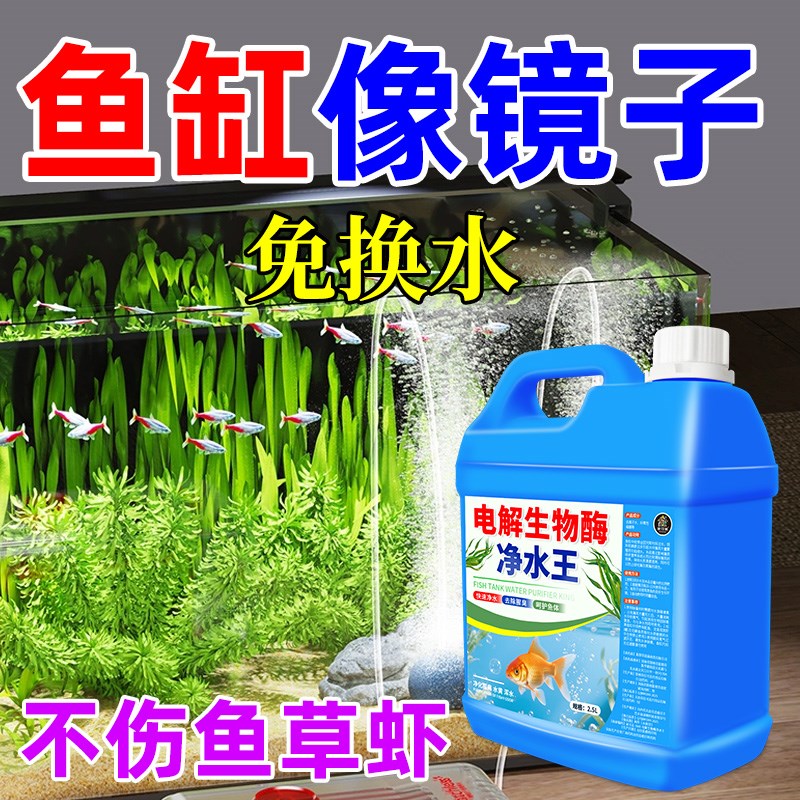 鱼池除藻去苔剂鱼缸净水剂水质清澈别M墅鱼池除藻去苔剂