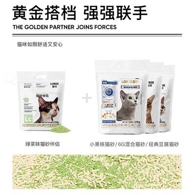 【猫砂伴侣】LORDE里兜猫砂伴侣除臭去味剂混合豆腐膨润土绿茶味