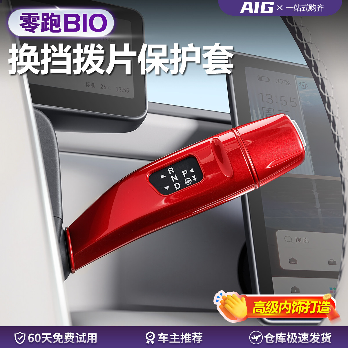 零跑B10/B01方向盘换档拨片盖怀挡保护套C10/C11/C16装饰配件用品