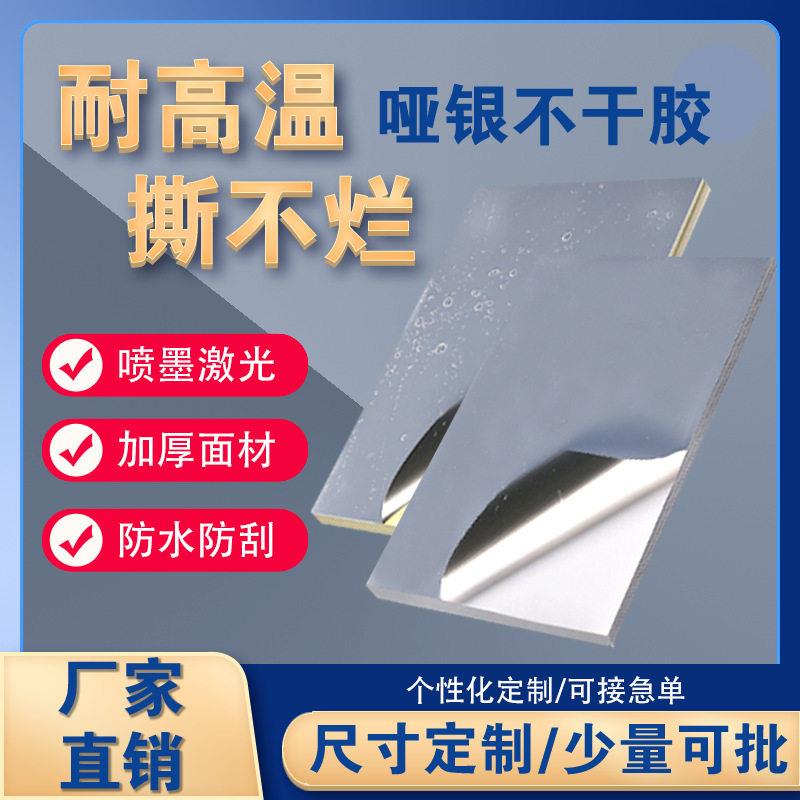 A4亚银不干胶喷墨打印激光PET打印纸标签贴纸亚银透明银色