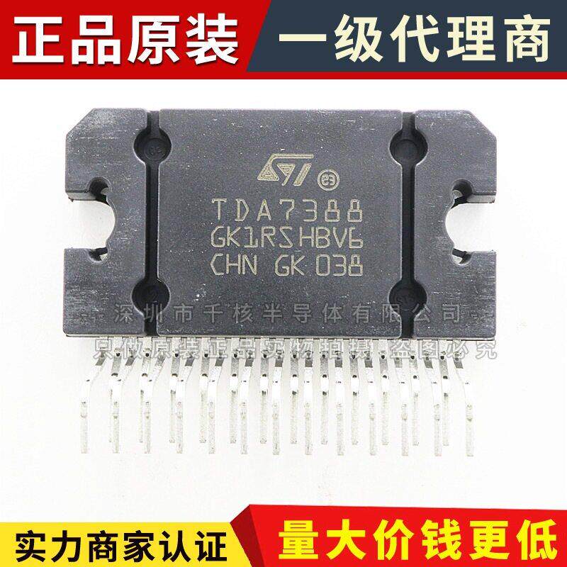 TDA7388 HZIP-25B 四声道25W 音频功放电路 音频功率放大器