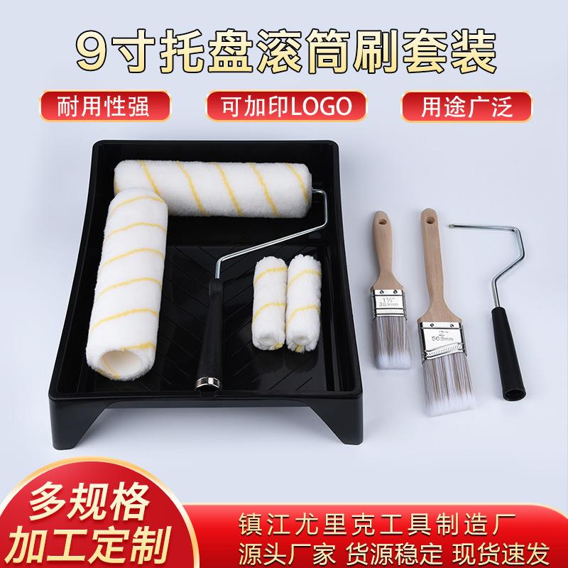 9寸托盘滚筒刷套装无死角小刷子 乳胶漆工具刷涂料油漆滚刷
