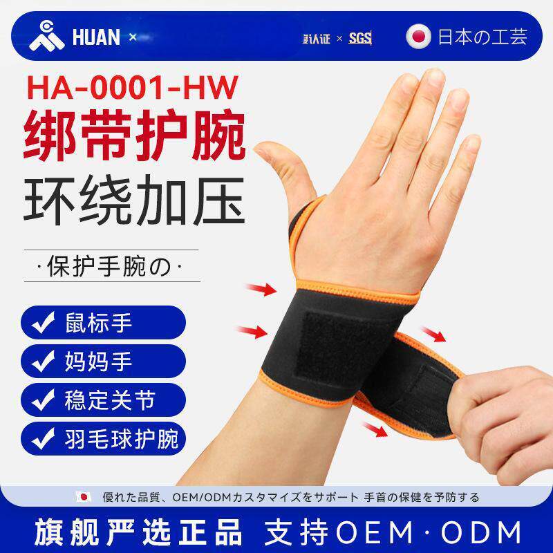 运动护腕绑带加压健身卧推力量举稳定腕关节防扭伤羽毛球排球网球