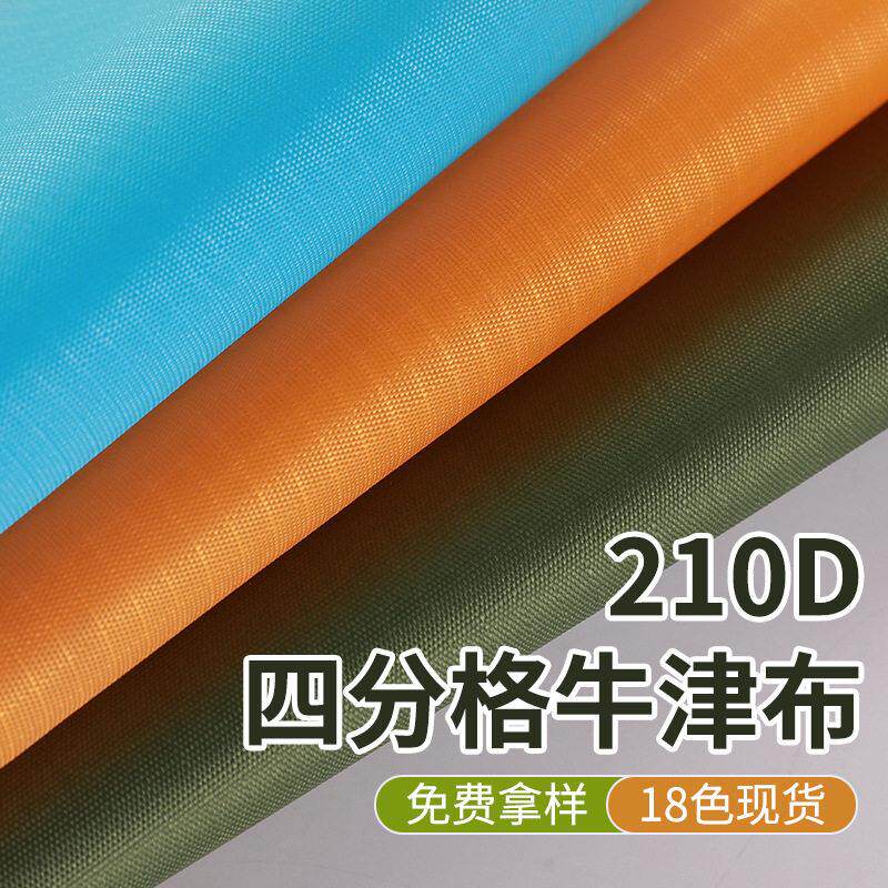 厂家现货210D四分格涤纶牛津布家居收纳袋防水防风涂层帐篷面料
