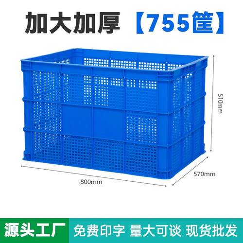 755塑料筐快递物流货框车间仓库货架周转箱工业风包装加厚水果框