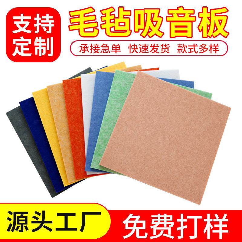 幼儿园墙面装饰毛毡墙贴加厚吸音板琴房录音棚阻燃毛毡隔音板
