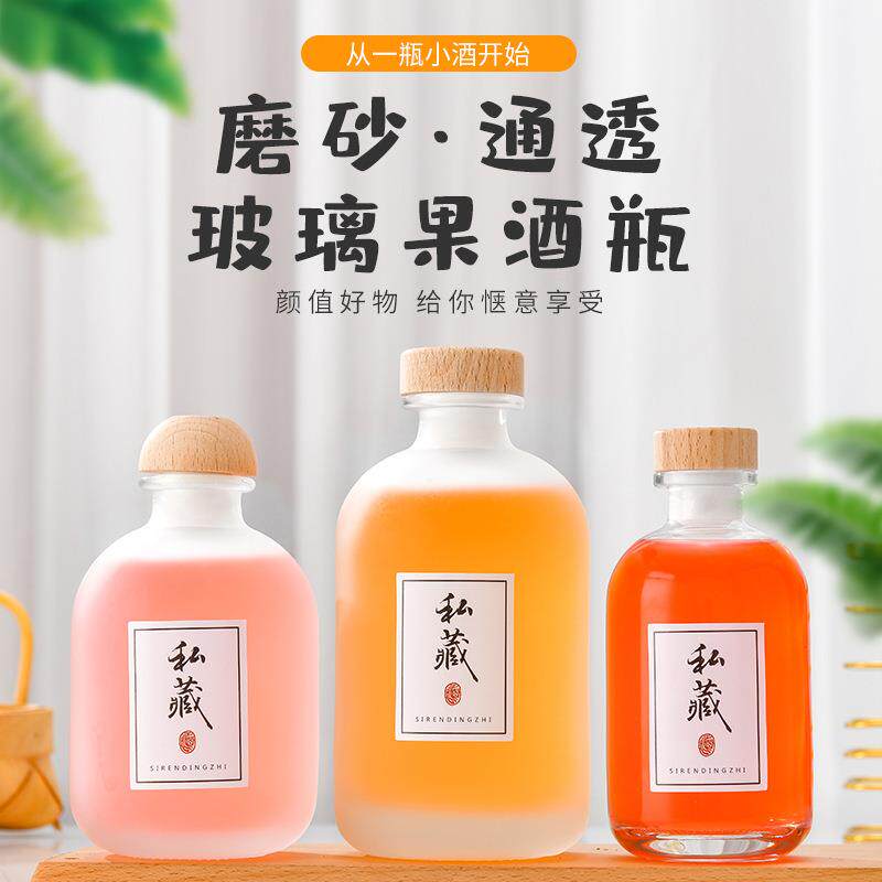 磨砂果酒瓶500ml十八岁青梅果汁饮料自酿酒瓶泡酒玻璃空瓶分装瓶