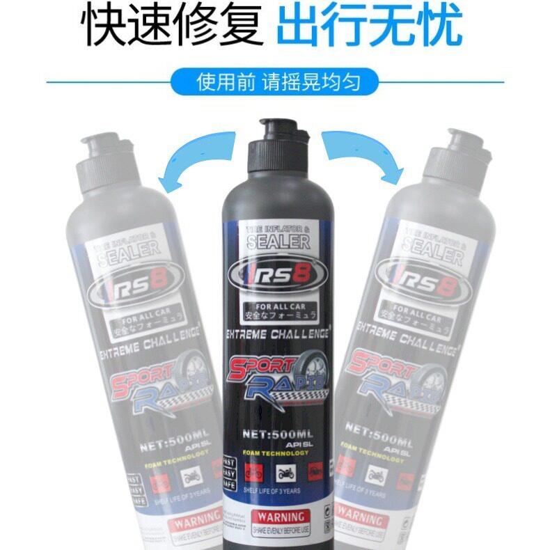 IRS8轮胎自补液 效大补胎液 摩托车电动车自行车轮胎修补液