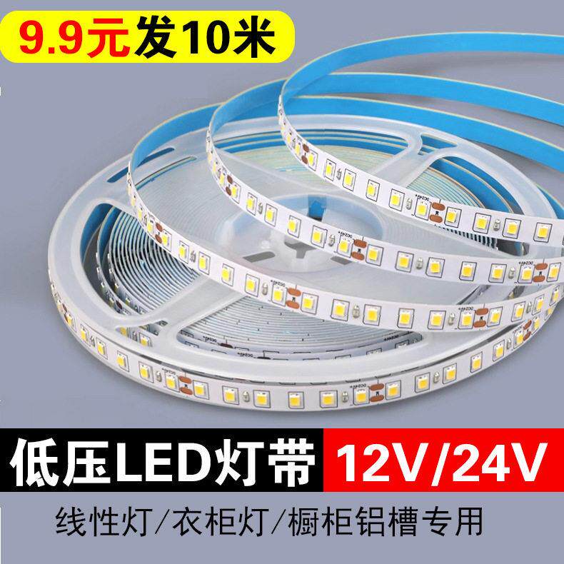 低压灯带led条自粘家用12V24V线条灯橱柜灯软灯条显指LED灯带