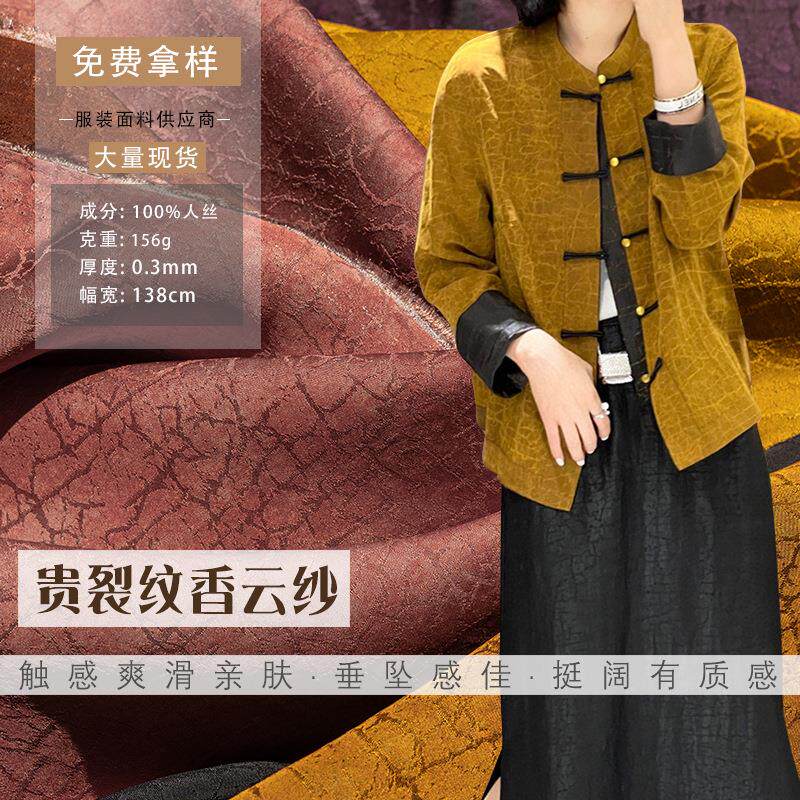 金黄色龟裂纹香云纱面料提花丝绸全人丝旗袍外套裙子柔软抗皱布料