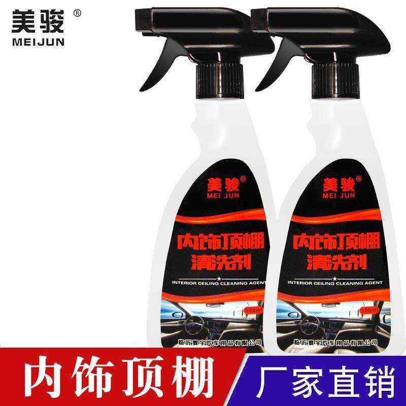 美骏汽车用品顶棚内饰清洗剂皮革座椅毛绒织物不损手洗车液清洁剂
