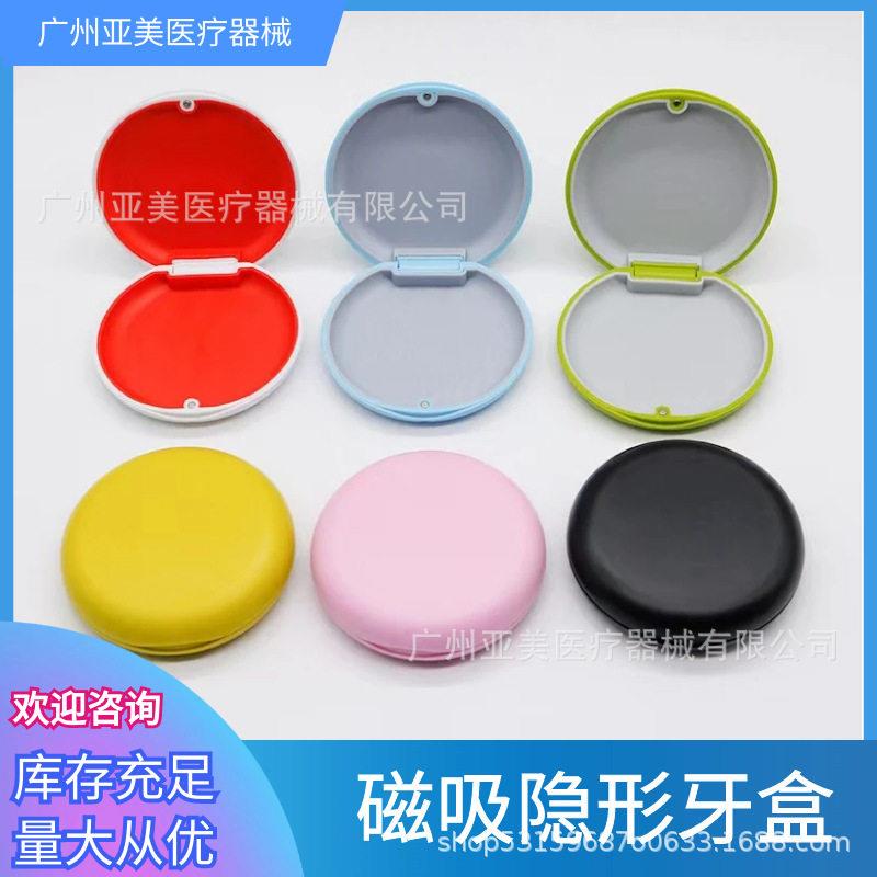 磁吸假牙盒牙套盒子保持器牙齿隐形假牙盒储牙盒收纳盒工厂