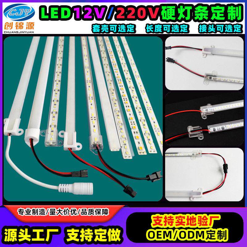 LED硬灯条定制 220V贴片灯超薄12V展示柜灯带酒柜橱柜货架灯定做