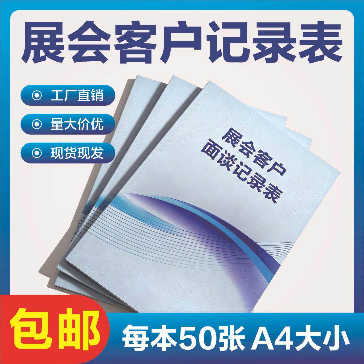 现货展会客户记录登记表印刷销售跟进回访记事本定制厂家