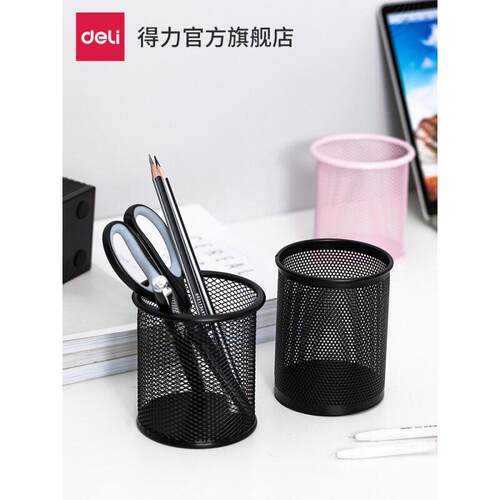 得/力笔筒圆形金属网格笔插文具商务笔类收纳简约网纹创意时尚
