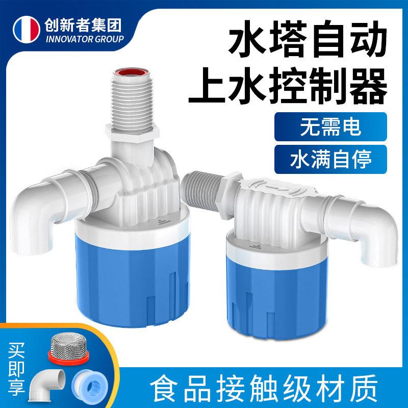塑料浮球阀鱼缸水位控制器水箱水塔上水开关球阀浮动式智能
