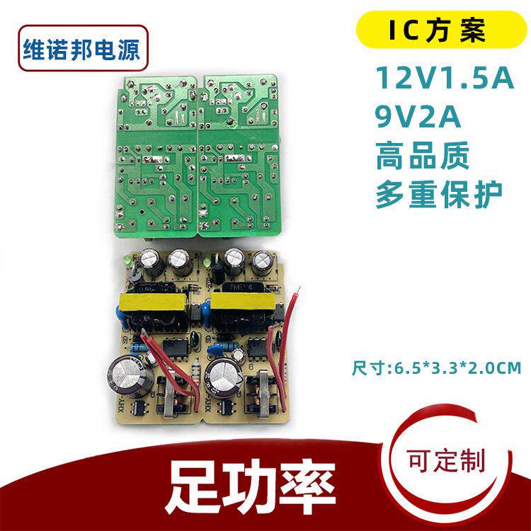 12V1.5A电源板 9V2A18W 12V1500MA足功率适配器开关电源裸板
